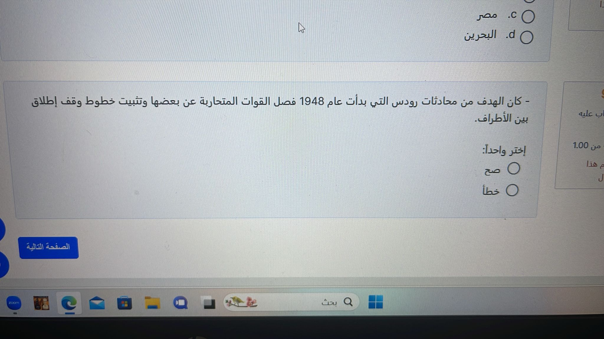كويز ص ٨٥ - ص ١١٩ - IMG-20240326-WA0281.jpg